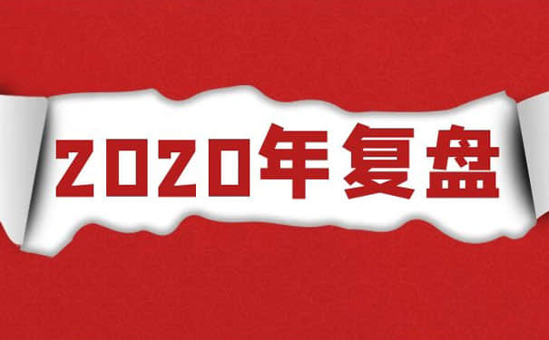 2020年深圳模溫機(jī)生產(chǎn)廠家的全年復(fù)盤