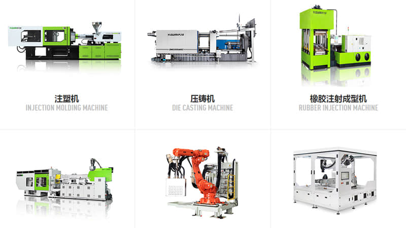YIZUMI伊之密_注塑機(jī)壓鑄機(jī)配套模溫機(jī)合作伙伴