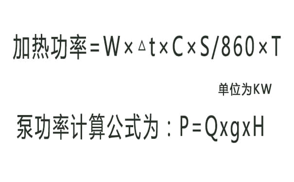 如何計算導(dǎo)熱油加熱器的總功率？附上計算公式