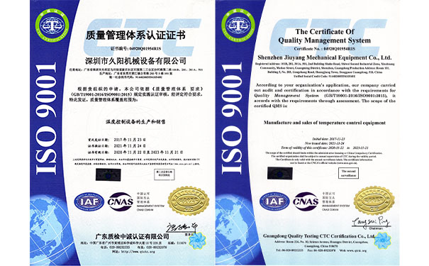 久陽機械ISO9001質(zhì)量管理體系認證證書