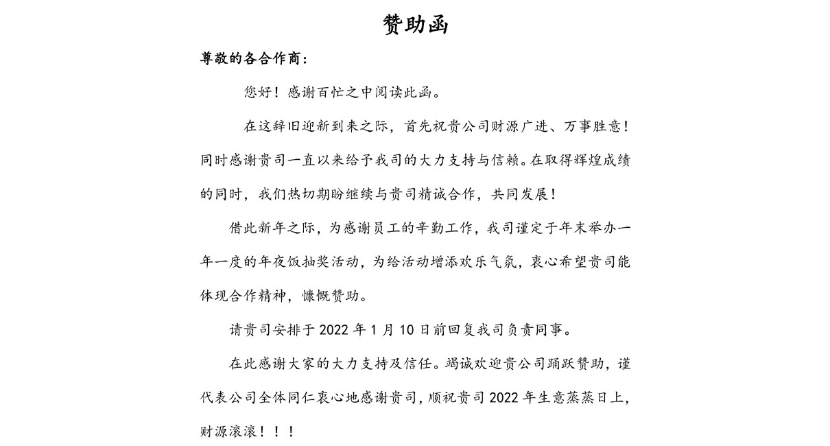 久陽(yáng)機(jī)械2021年會(huì)協(xié)力廠商贊助函