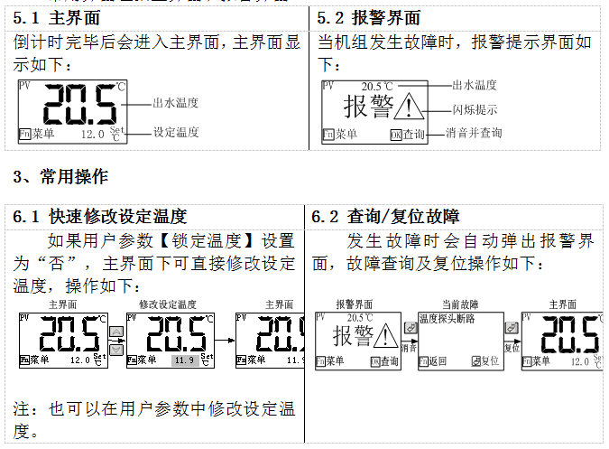 冷水機(jī)組故障顯示